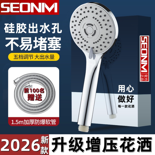 【热卖15w件+】五档花洒喷头套装