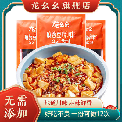 龙幺幺正宗川味麻婆豆腐调料