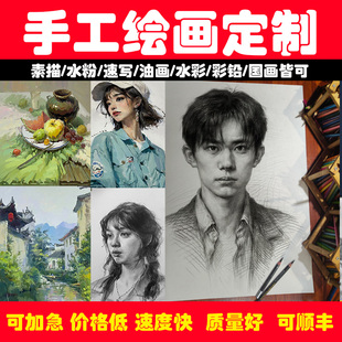 代画水彩素描静物风景彩铅粉画纯手绘定制油画丙烯手抄报儿童科幻