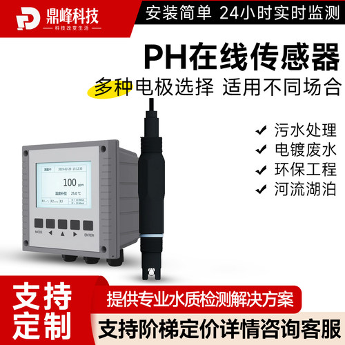 工业污水PH酸碱废水监测仪传感器