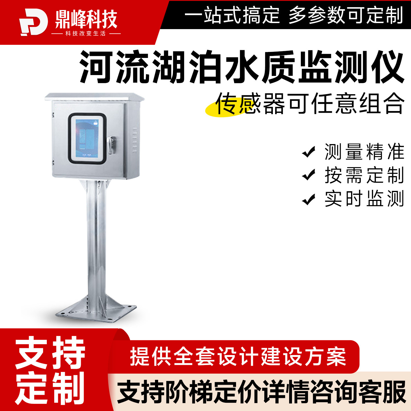 河流湖泊水质监测仪耐腐蚀余氯电导率浊溶解氧氨氮总磷在线分析仪