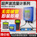 手持式 分体式 壁挂管道热量表水流量计 超声波流量计便携式 外夹式