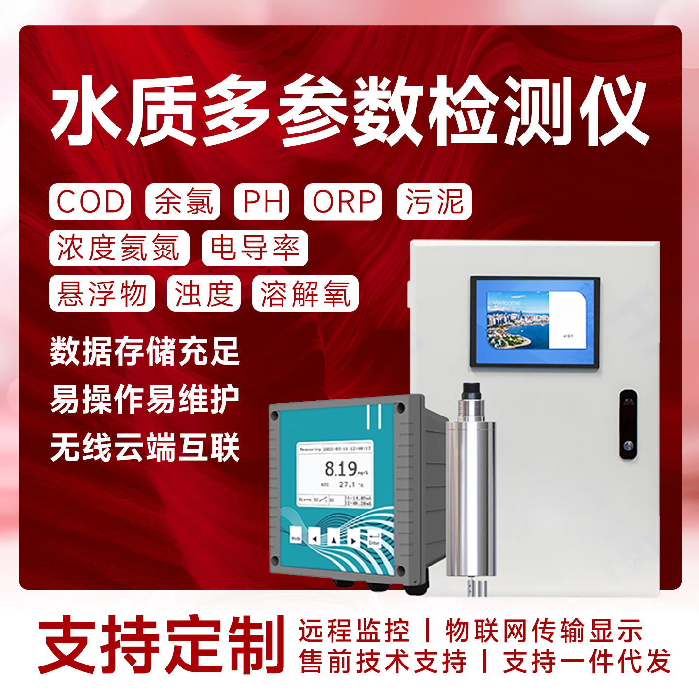 在线COD氨氮浊度PH检测仪多参数自动分析仪智慧化工水质监测系统