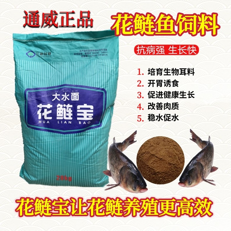 通威鱼饲料花鲢鱼养殖专用花鲢鱼鳙鱼粉料小颗粒花鲢宝肥水调水