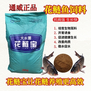 通威鱼饲料花鲢鱼养殖专用花鲢鱼鳙鱼粉料小颗粒花鲢宝肥水调水