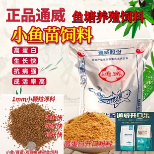 通威鱼饲料鱼苗饲料小颗粒开口料草鱼鲤鱼鲫鱼罗非鲢鱼等养殖专用