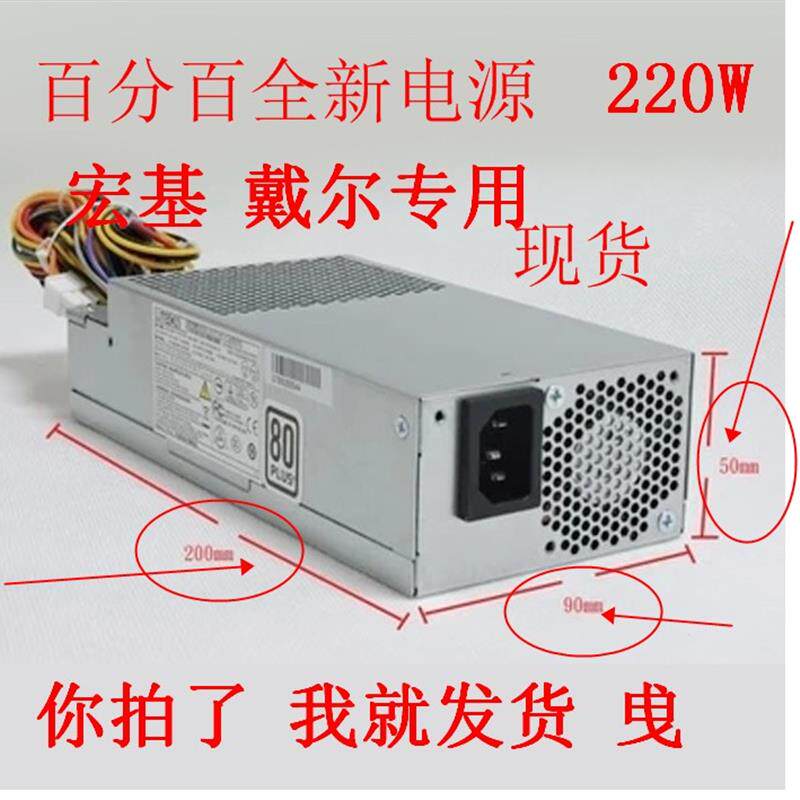 全新戴尔 INSPIRON 3647 660S 270S D06S 台式机 成就小机箱 电源