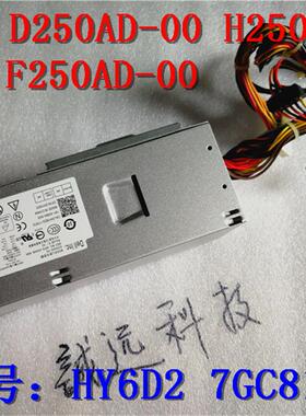 全新DELL 3010 7010 9010DT电源D250AD-00 HY6D2 DPS-250AB-68A