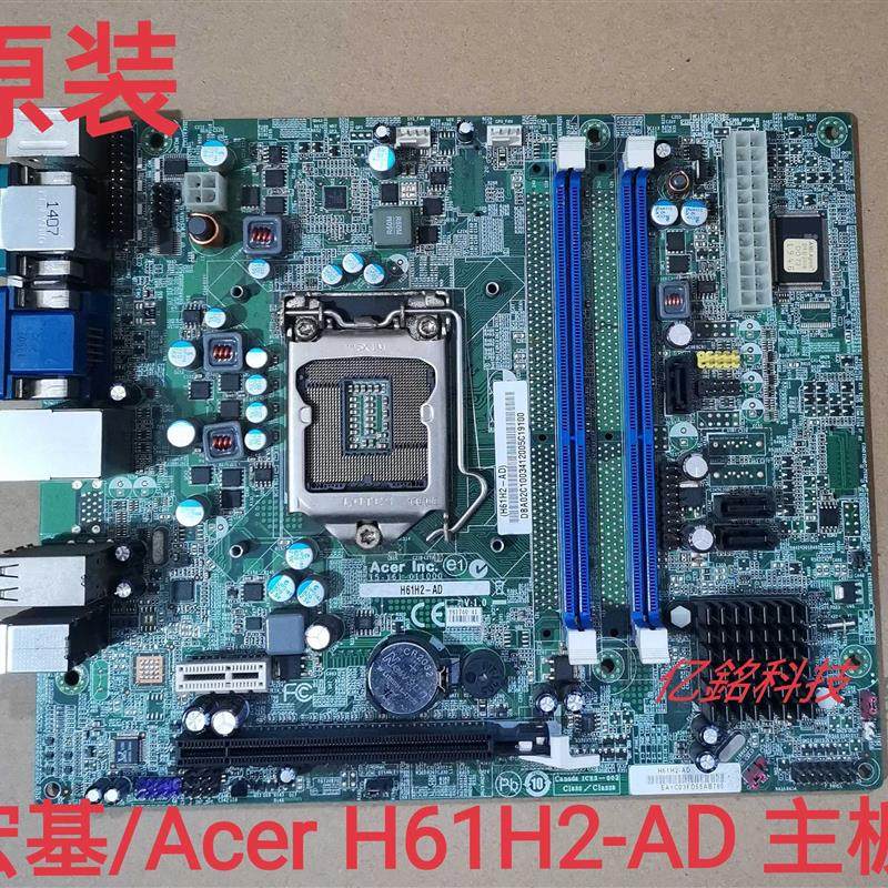 /H61H2-AD 宏基Veriton B430主板 1155 DDR3 支持22NM