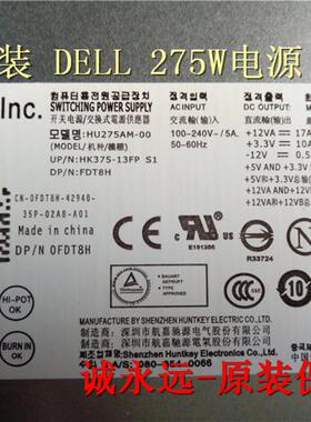DELL Optiplex 3010 7010 9010电源DELL FDT8H L275AM-00 HU275AM