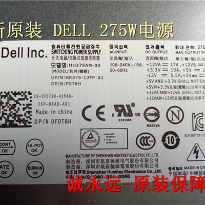 DELL Optiplex 3010 7010 9010电源DELL FDT8H L275AM-00 HU275AM