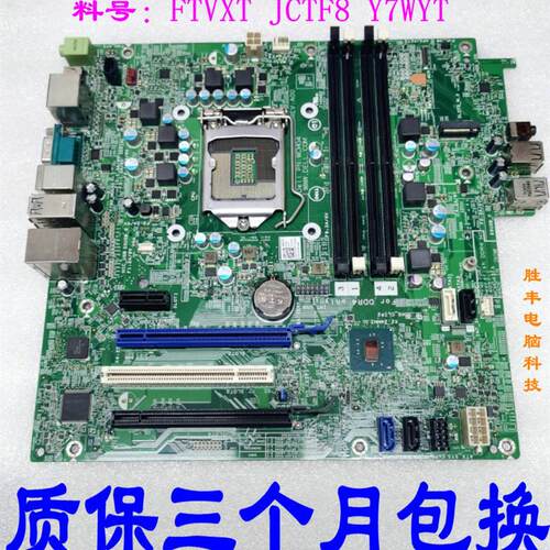 顺丰包邮戴尔DELL OptiPlex 7040 MT 主板 Y7WYT FTVXT JCTF8