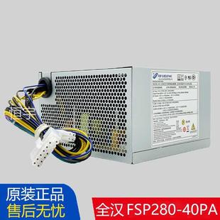 M4550 全汉FSP280 40PA 原装 机电源 G5050 14针台式 280W 现货H530