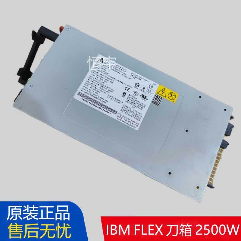 IBM DPS-2500CB A FLEX 刀箱电源 2500W 94Y8276 94Y8303 00YJ910