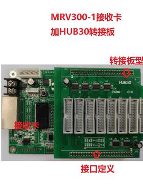 LED电子显示屏控制卡诺瓦MRV300-1接收卡加HUB30转接板套装