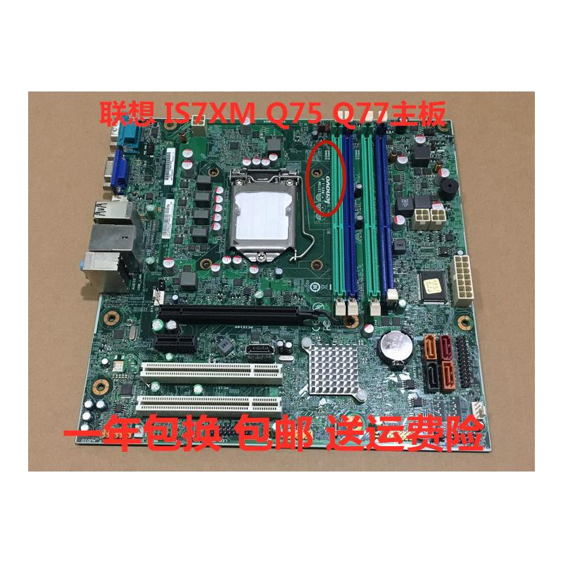 包邮原装M8400T M6400T M82 M92P IS7XM Q77主板 03T7083主板
