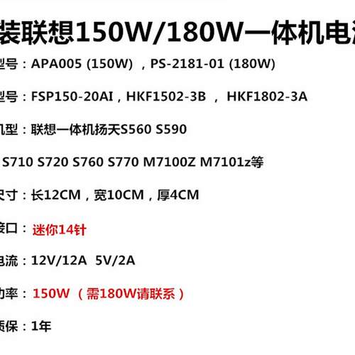 适用联想扬天S510 S560 S590 S710 一体机电源 HKF1502-3B APA005