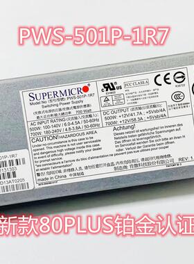 PWS-501P-1R7超微SUPERMICR服务器电源700W全新正品80PLUS铂金牌