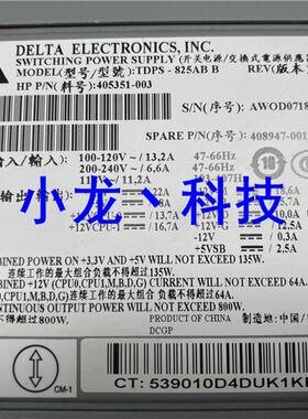 原装  XW8400 工作站电源 TDPS-825AB B 405351-003 408947-001