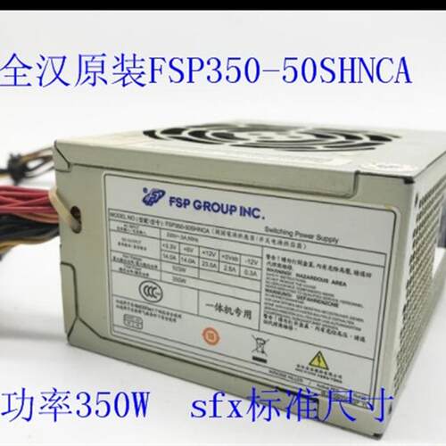 全汉FSP350-50SHNCA 额定350w一体机小 SFX 电源 超台达航嘉 300W
