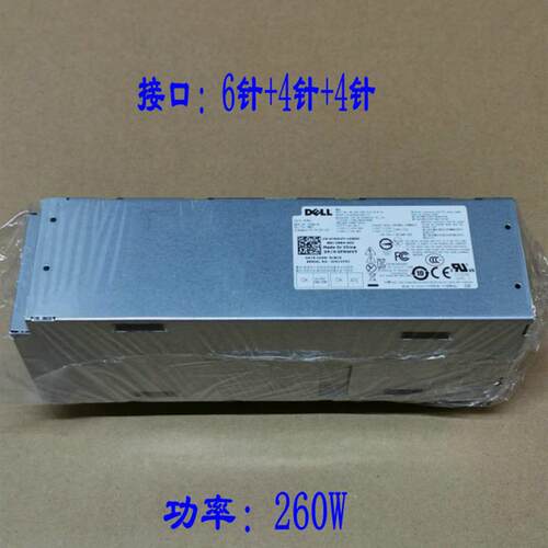 戴尔7090 7080 5090 3080MT SFF 260W  电源 6针+4针+4针