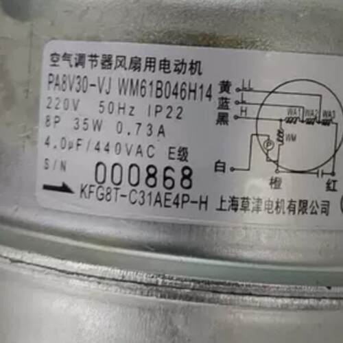 全新适用室内马达电机PA8V30-VJ WM61B046H14 发新款35W