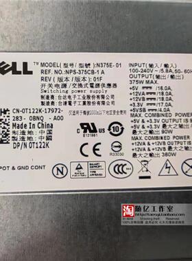 全新成色 DELL 戴尔T310 电源 N375E-01 L375E-S0 T122K T128K