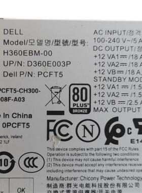 DELL  7090 5090 电源 6+4+4+6接口 H360EBM-00 D360E003P PCFT5
