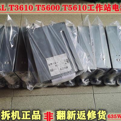 原装DELL T3610 T5600 T5610电源F635EF-00 D685EF-00 NVC7F 635W