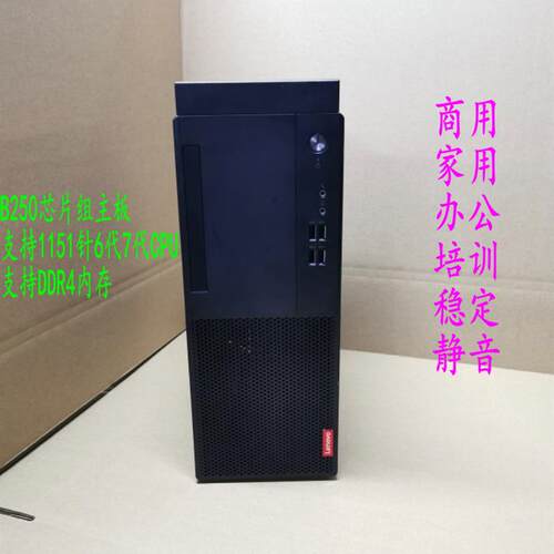 启天M415 M410 B415准系统 台式机主机电脑 商用游戏 I3 I5