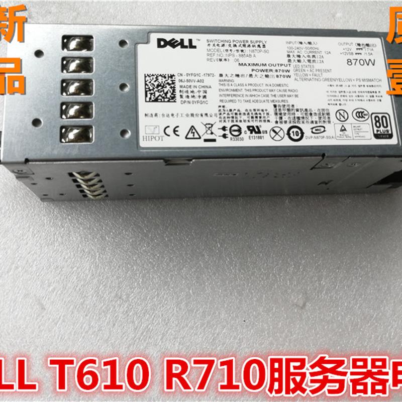 全新戴尔电源DELL R710 T610 570W  870W电源 C570A-S0 N870P-S0