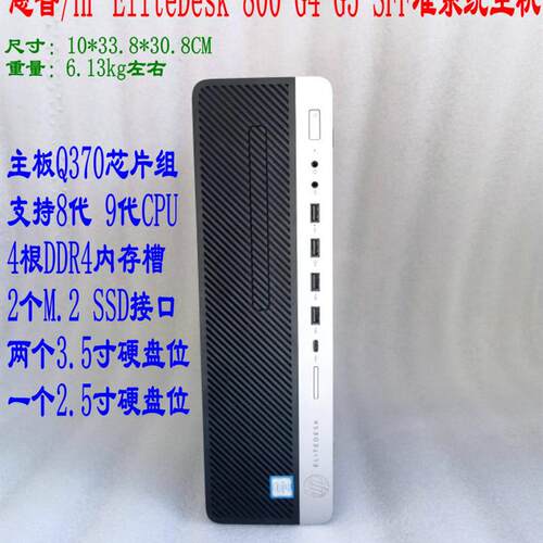 / 800 G4 G5 sff 准系统主机 I5 9500 I7 9700 办公 家用