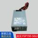 60LE 全新全汉 FSP100 50LE 50GUB防火墙交换机电源适配器 FSP150
