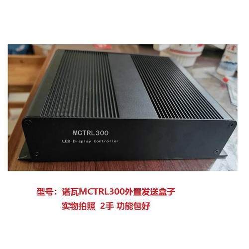 LED电子显示屏控制卡诺瓦MCTRL300外置发送盒-2手