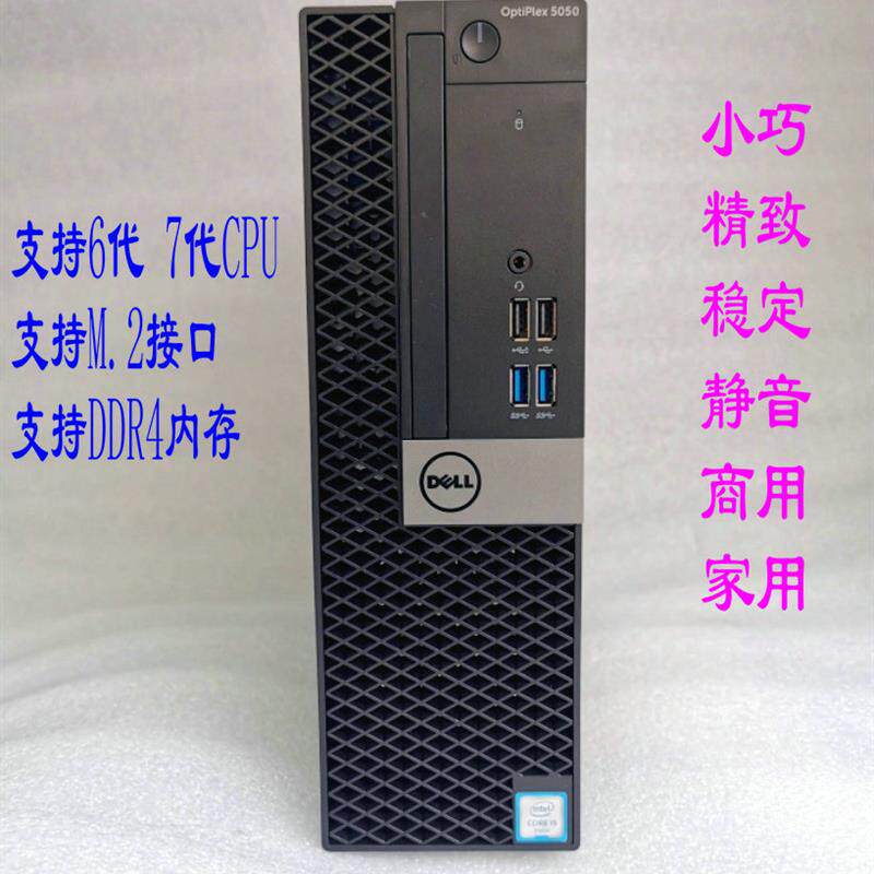 OptiPlex 7040sff 5050sff 7050sff准系统 主机 6代 7代 电脑