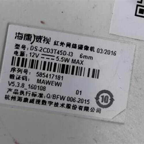 二手DS-2CD3T45D-I3海康威视400万监控红外高清网络H265摄像机