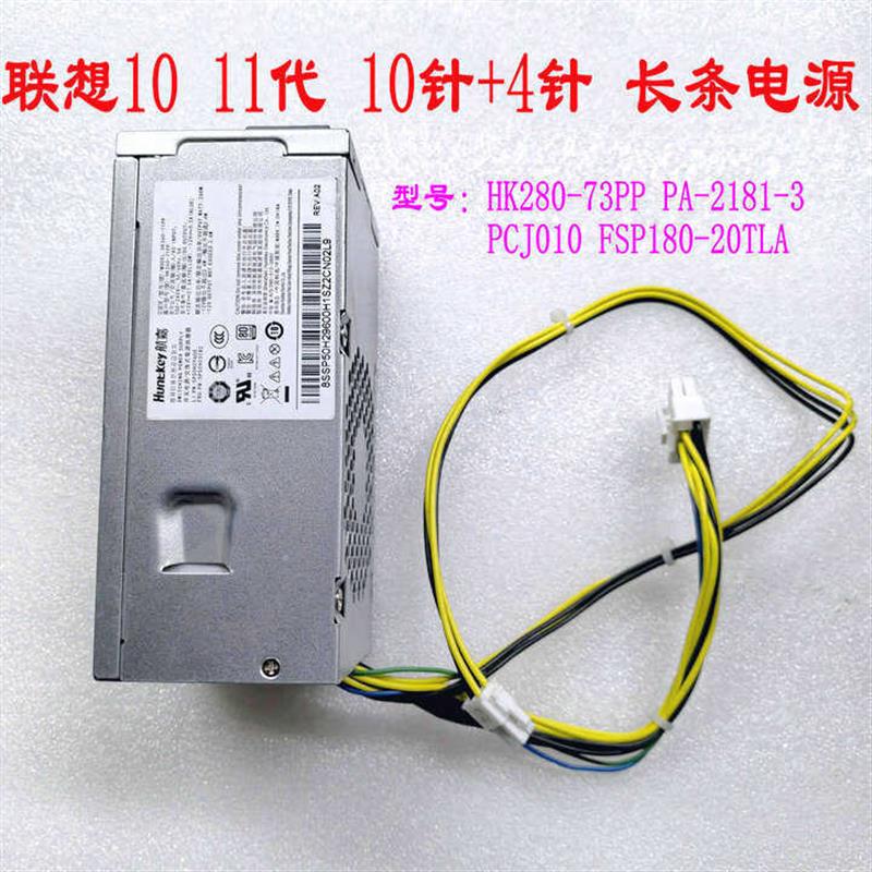 HK280-73PP PA-2181-3 PCJ010 FSP180-20TLA 10针 电源