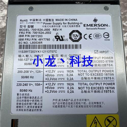 X3850 X3950 X5服务器电源 39Y7203 49Y7760 7001524-J000