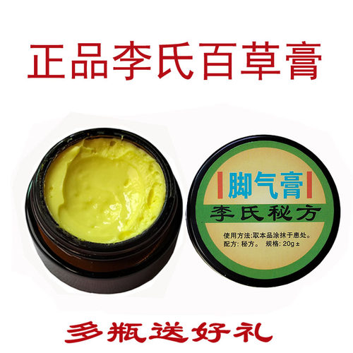 李氏百草膏脚爽膏抑菌疏痒小水泡脱皮杀菌疏痒足糜烂脚异味脚汗