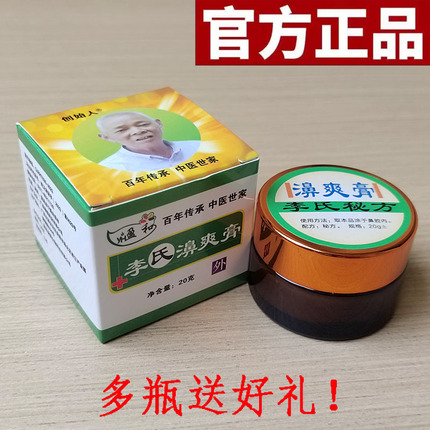 李氏百草鼻爽膏成人儿童外用草本通气灵鼻塞痒流鼻涕鹅不食草鼻爽