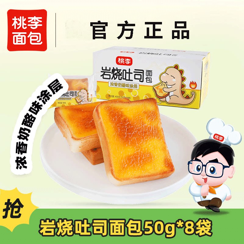 桃李岩烧吐司面包 早餐面包乳酪味切片营养休闲代餐囤货网红糕点