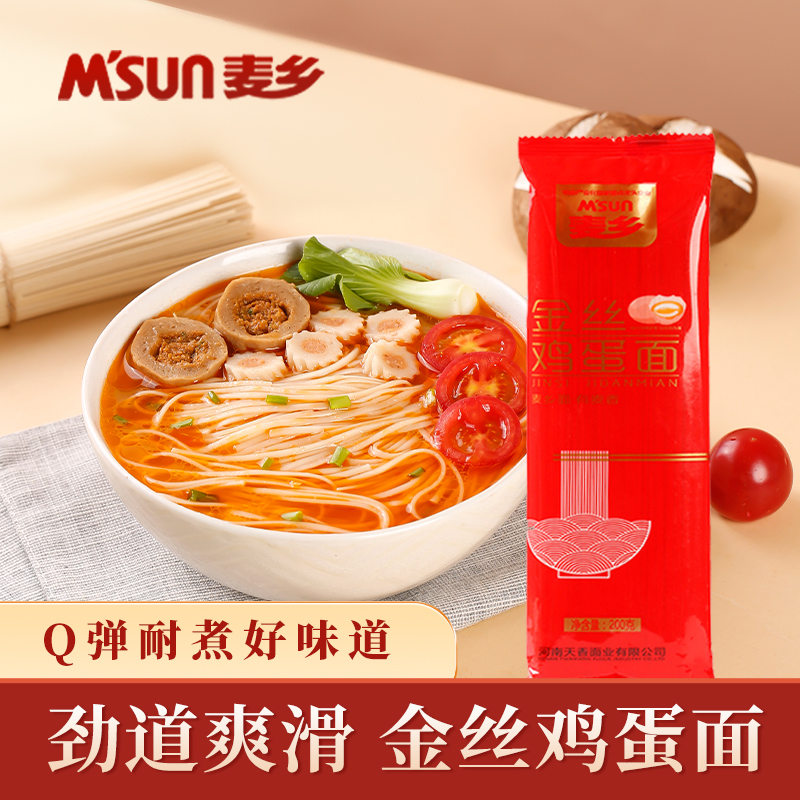 麦乡金丝鸡蛋面200g原味营养挂面食品细条龙须面凉面包装挂面