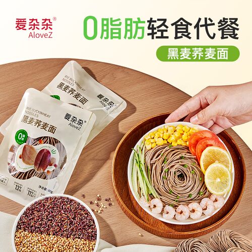 高纤黑麦荞麦面0脂肪黑全麦粗粮