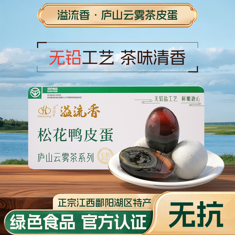 溢流香庐山云雾茶皮蛋无抗认证