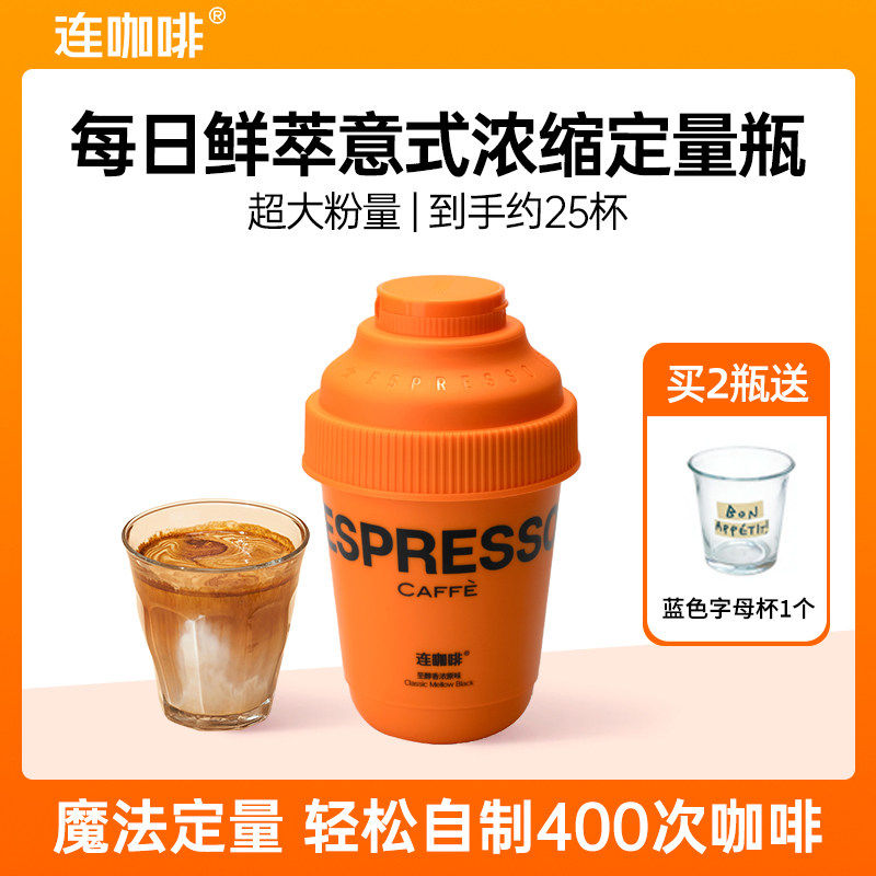 连咖啡每日鲜萃 原味网红定量瓶速溶咖啡