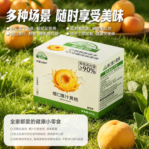 童谣说爆汁凤梨400g爆汁黄桃600g即食零食小吃独立锁鲜包装