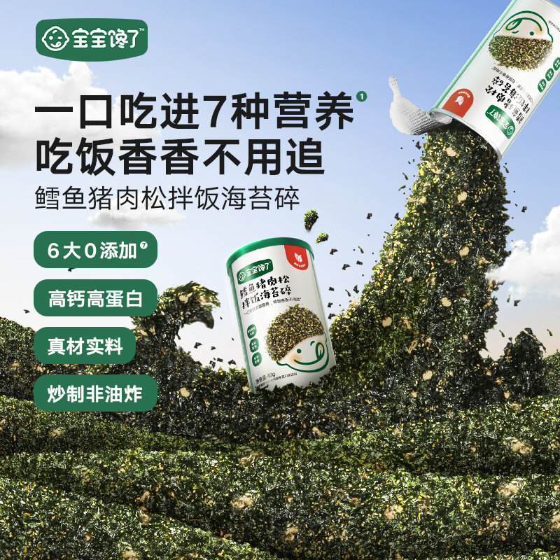 宝宝馋了鳕鱼猪肉松拌饭海苔碎拌饭料紫菜儿童无添加盐儿童零食