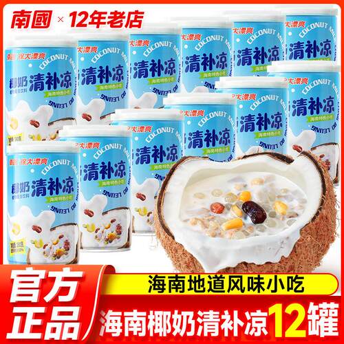 南国海南特产正宗椰奶清补凉
