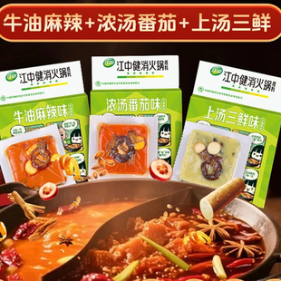 江中健消火锅底料调味料川味牛油麻辣浓汤番茄上汤三鲜味五珍乐食