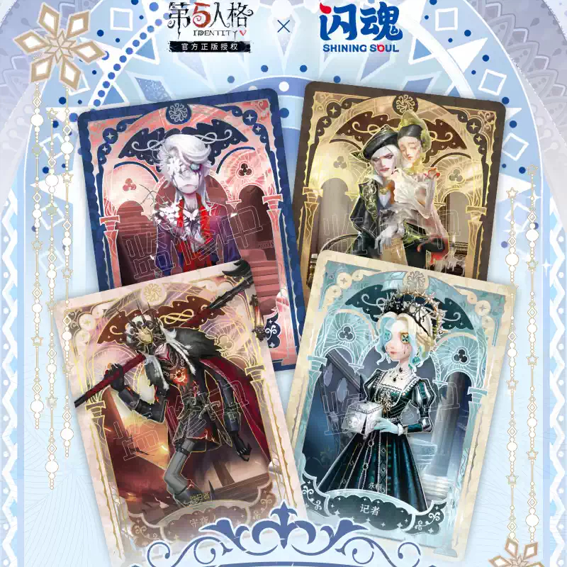 闪魂正版第五人格卡片一整盒